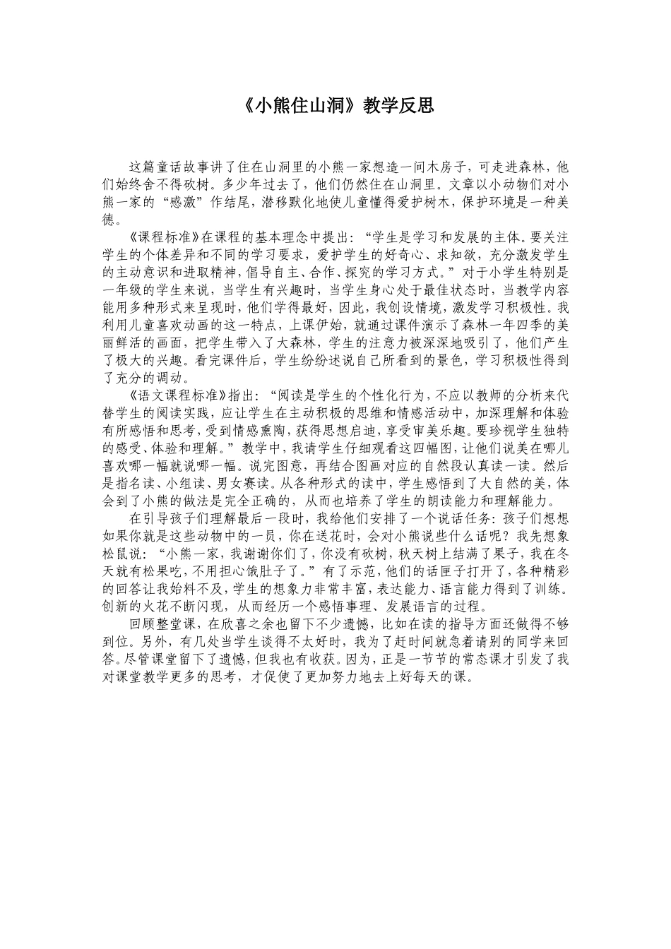 《小熊住山洞》教学反思_第1页