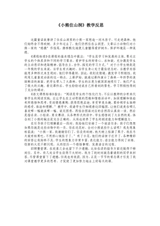 《小熊住山洞》教学反思