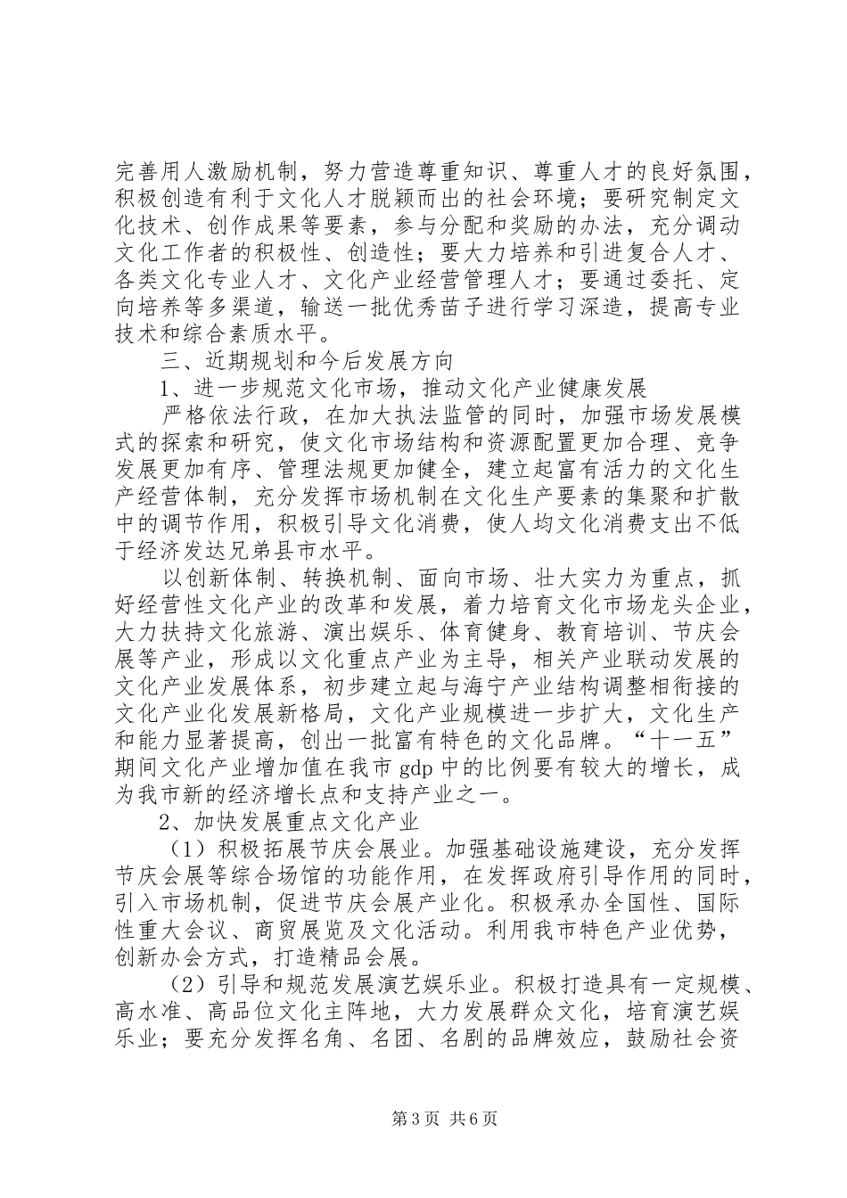 关于推进文化产业发展的调研调研报告_第3页