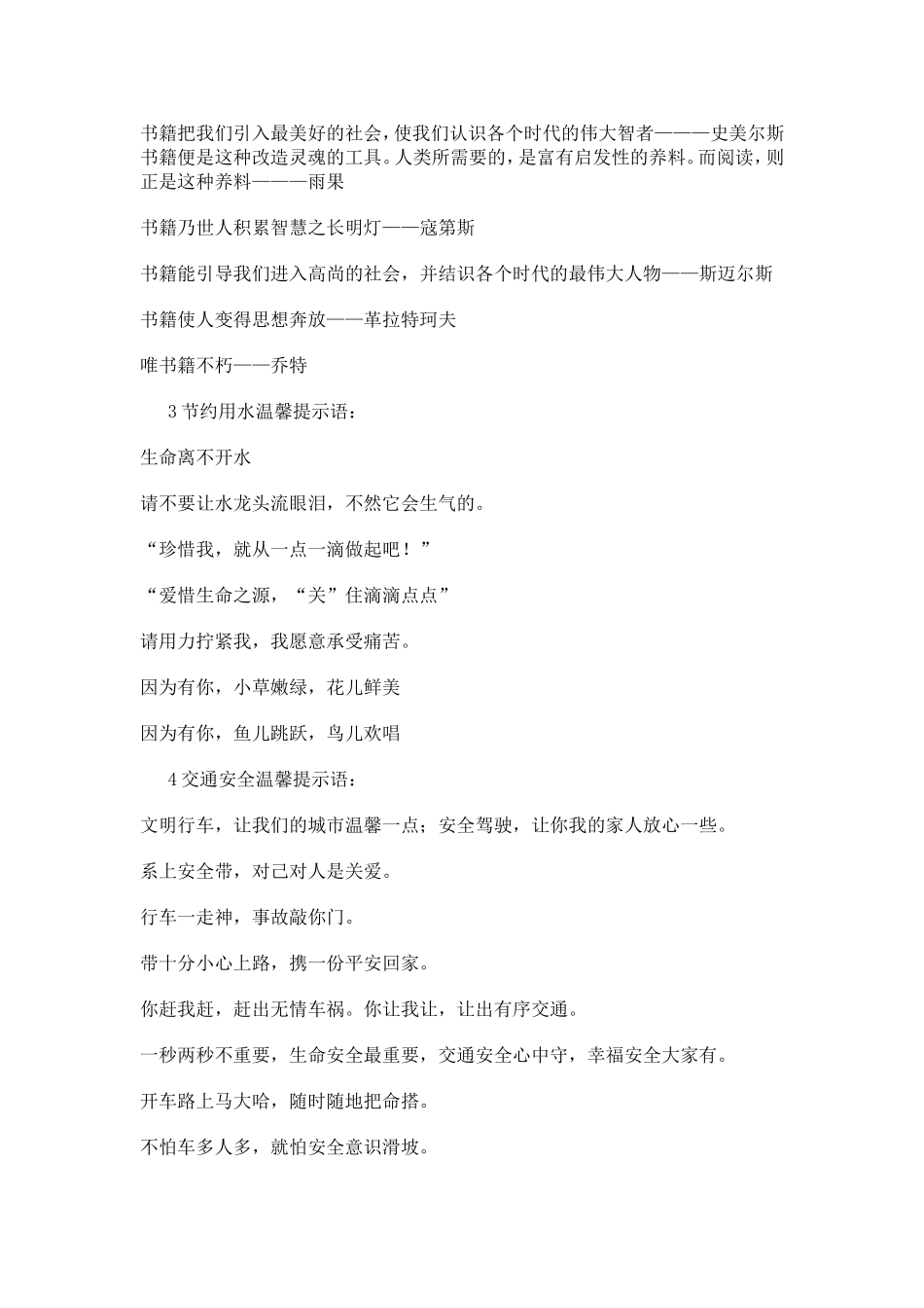 温馨提示语大全_第2页