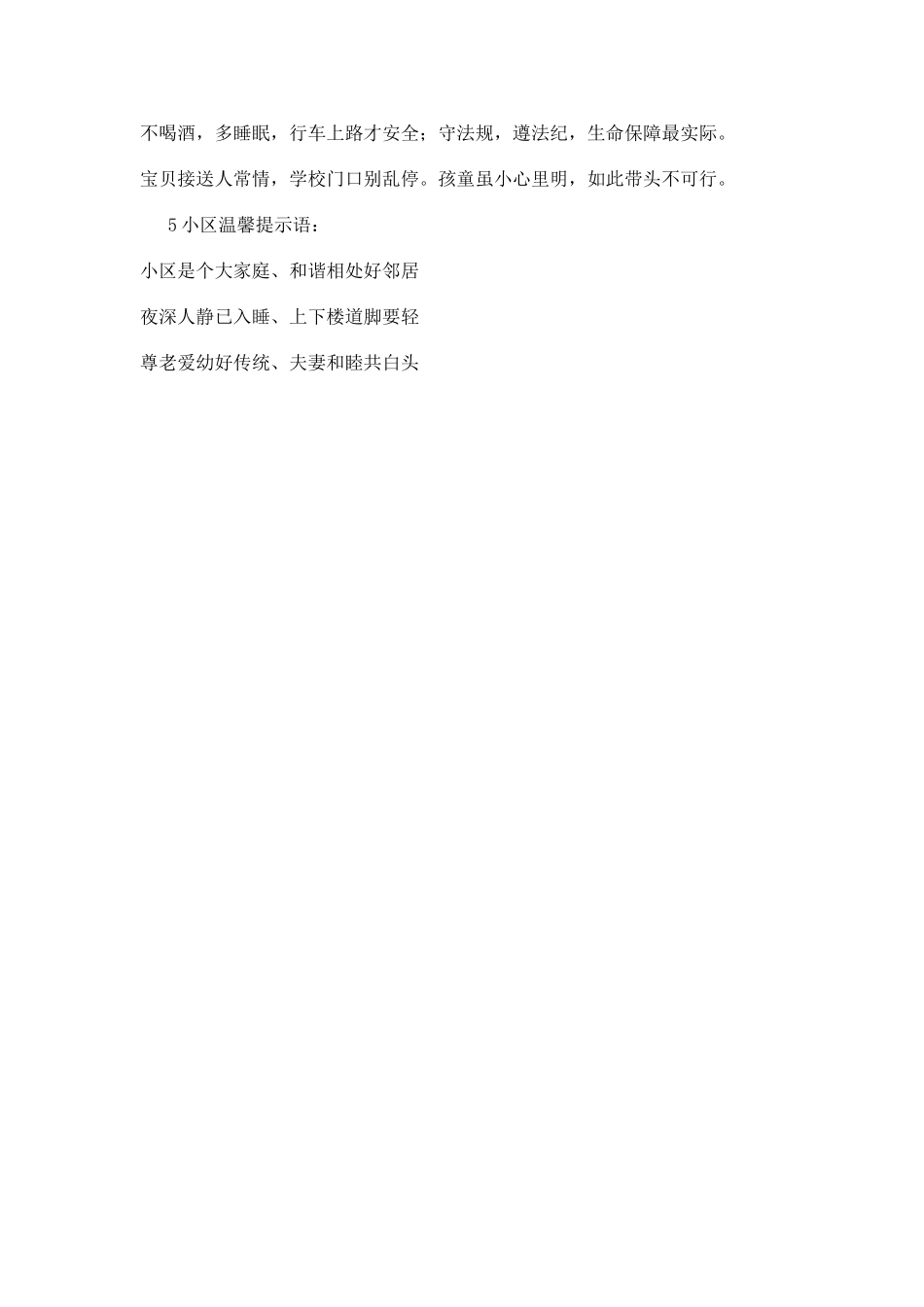 温馨提示语大全_第3页