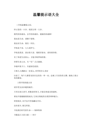 温馨提示语大全