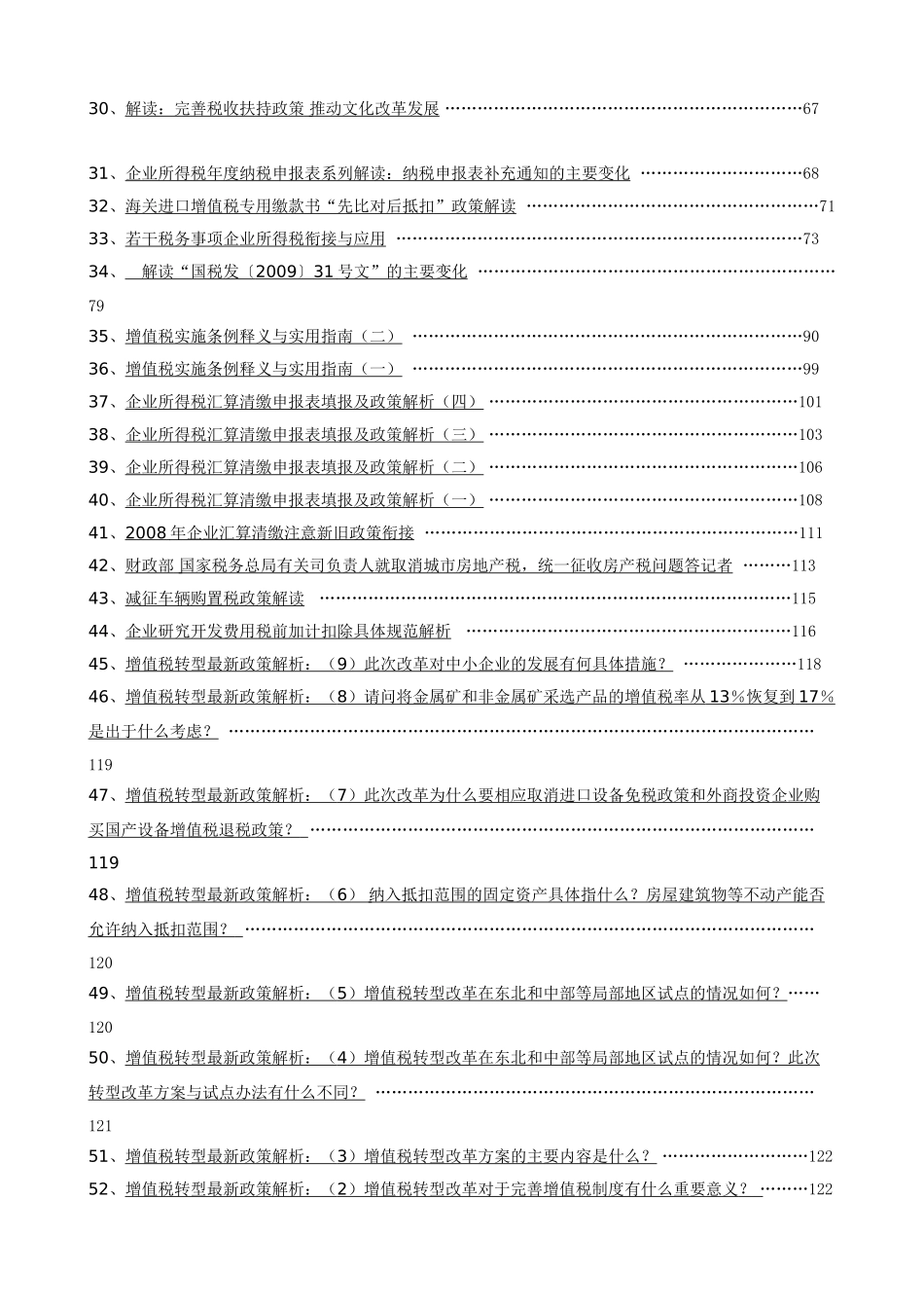 详细讲义：2009年重难点政策详细分析解读(配合讲课大纲实务)_第2页