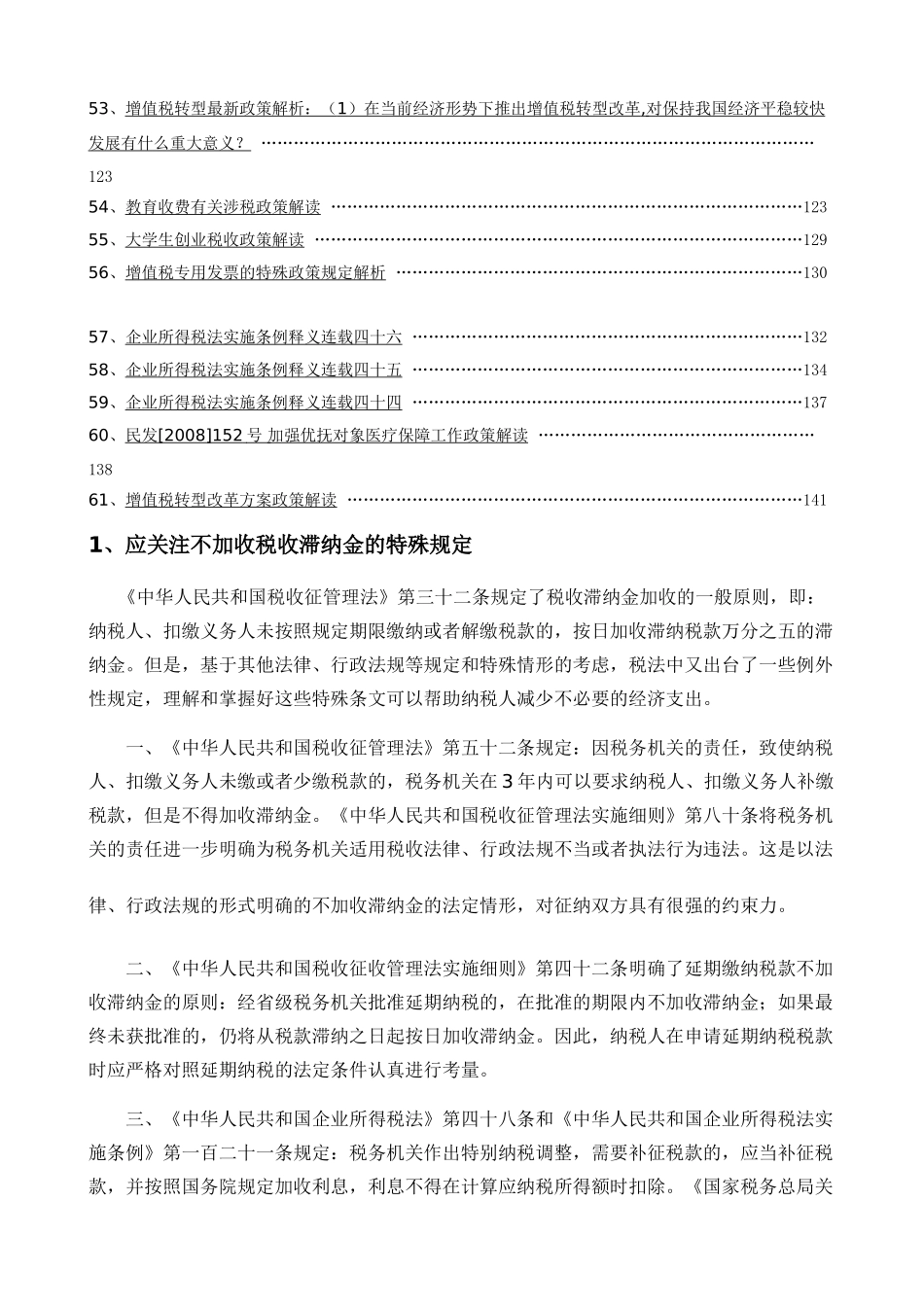 详细讲义：2009年重难点政策详细分析解读(配合讲课大纲实务)_第3页
