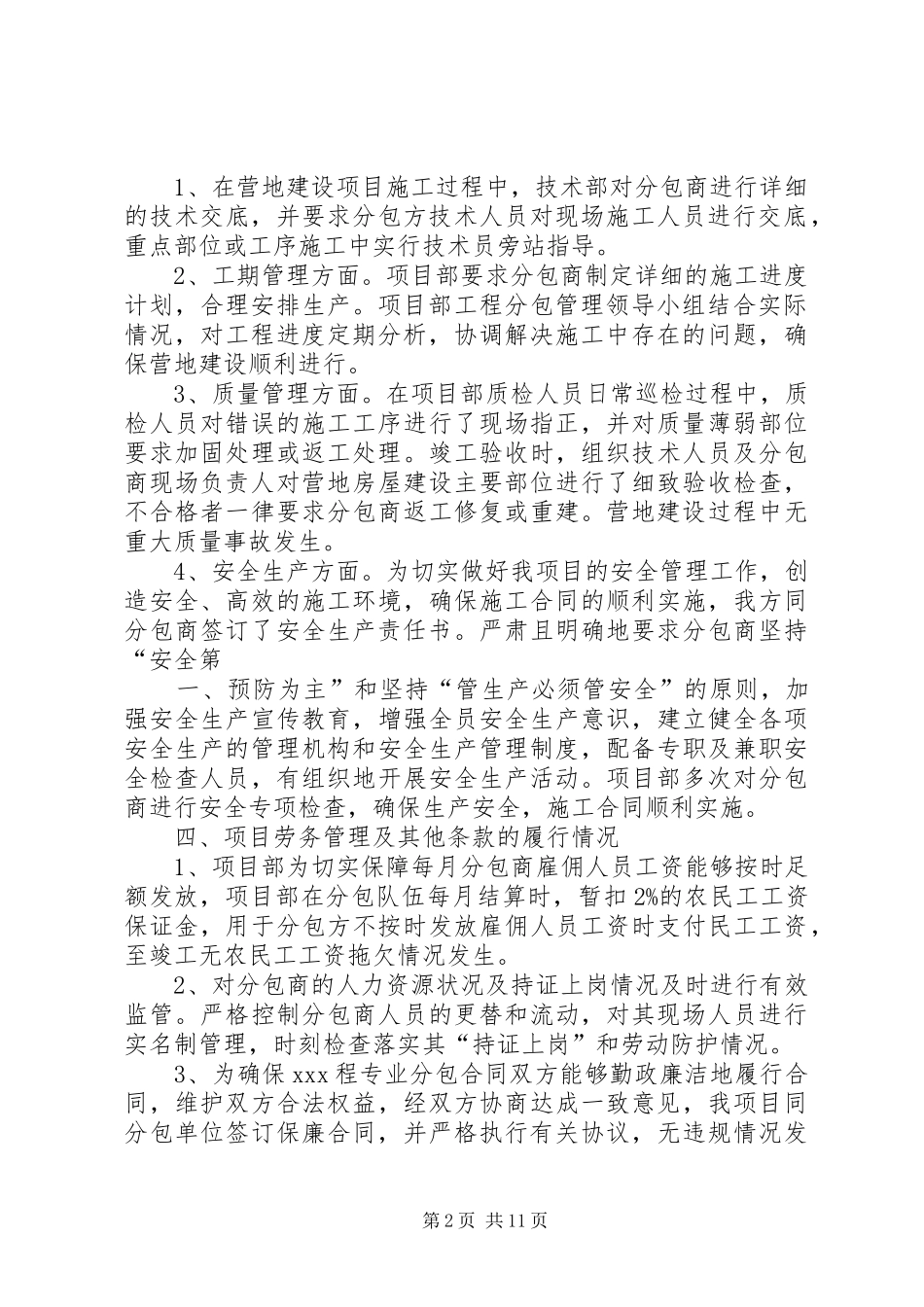 关于工程分包自查报告_第2页