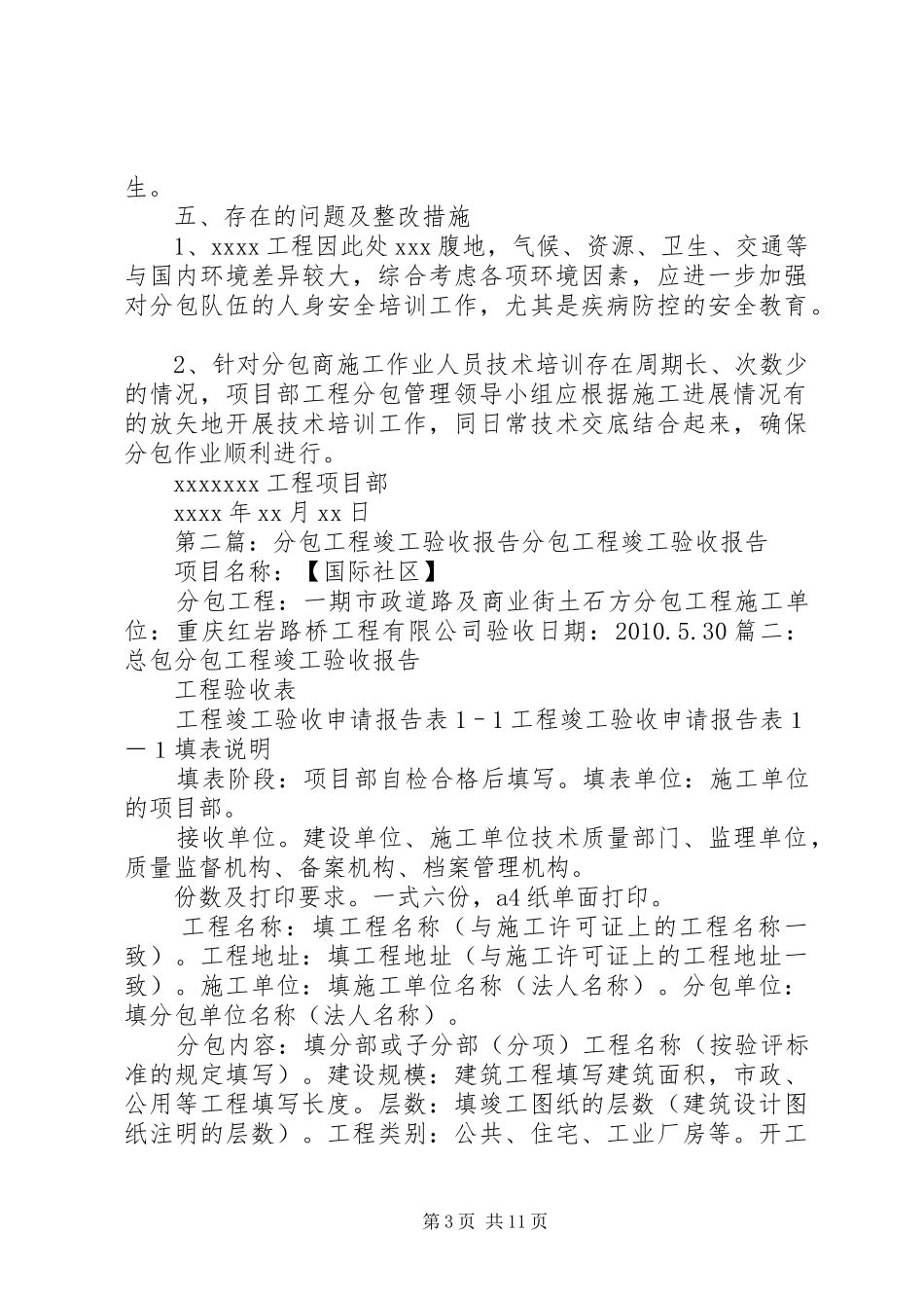 关于工程分包自查报告_第3页