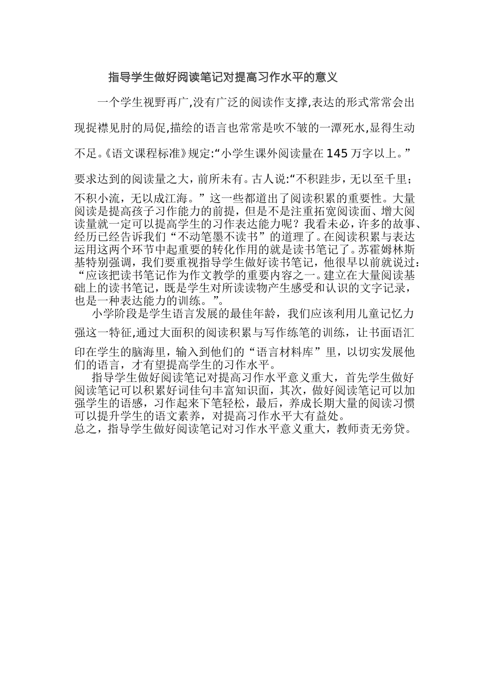 指导学生做好阅读笔记对提高习作水平的意义_第1页