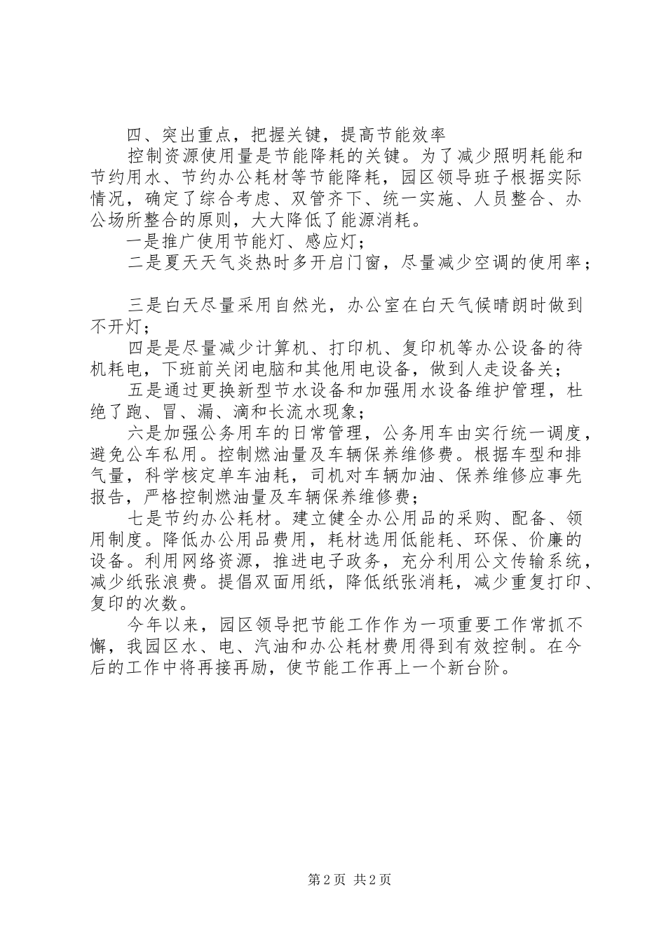 工业园区公共机构节能工作报告_第2页
