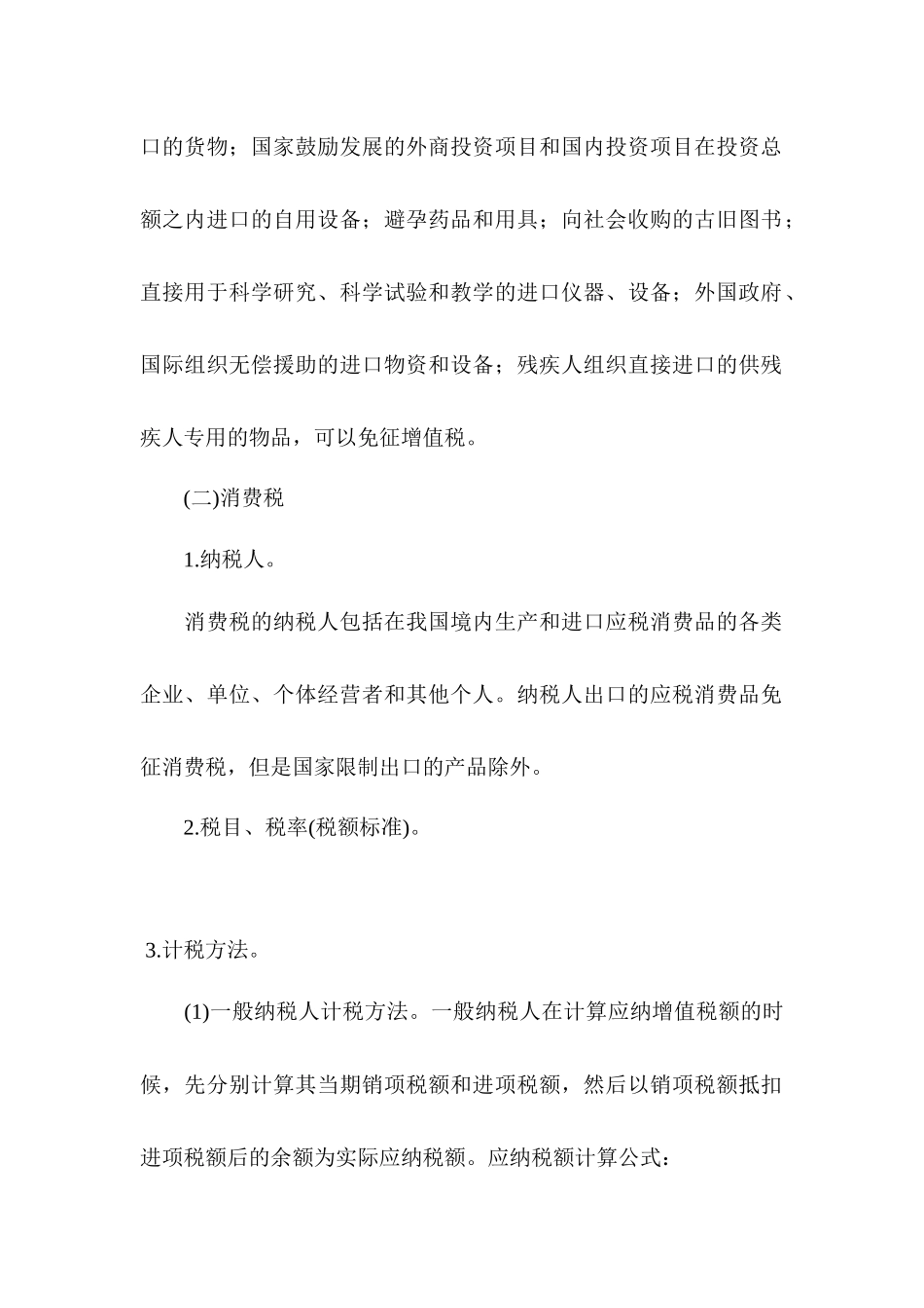 我国现行税收制度_第3页