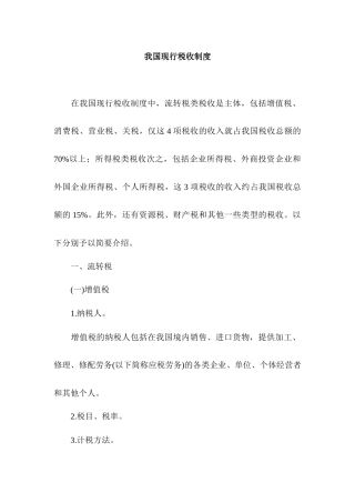 我国现行税收制度
