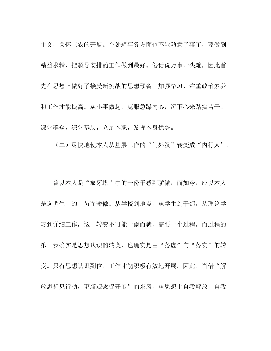 大学生村官思想工作参考总结（通用）_第2页