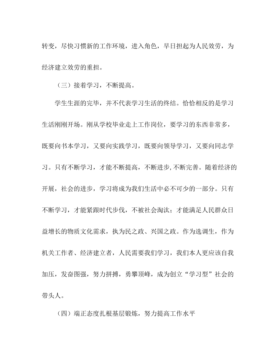 大学生村官思想工作参考总结（通用）_第3页