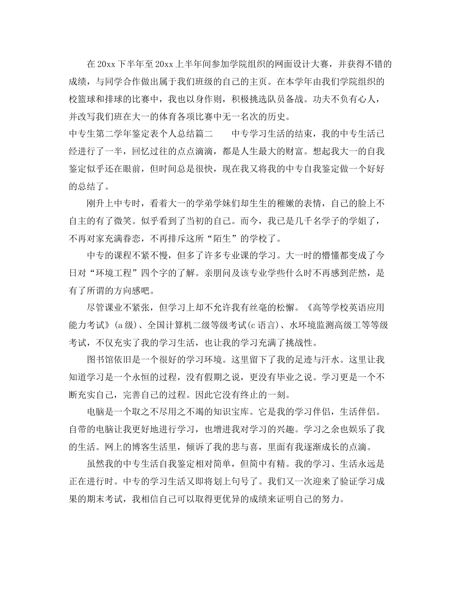 中专生第二学年鉴定表个人总结_第2页