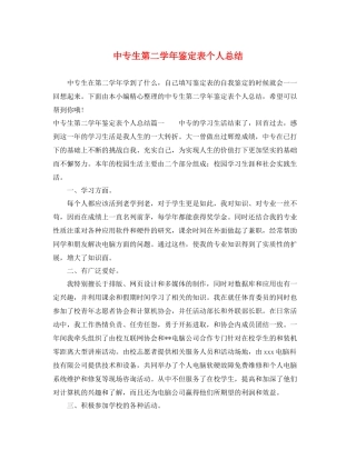 中专生第二学年鉴定表个人总结