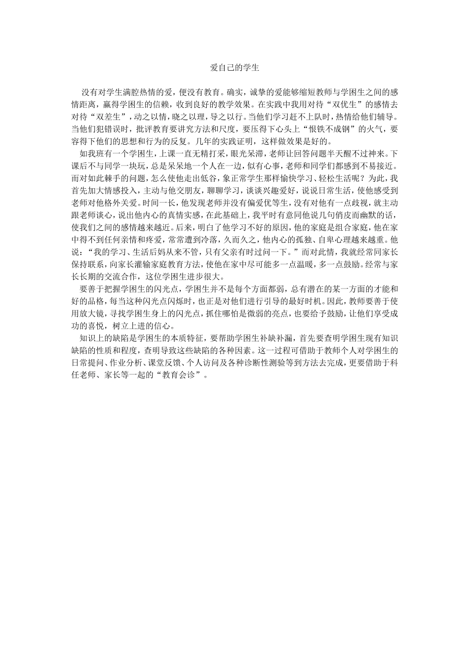 爱自己的学生_第1页