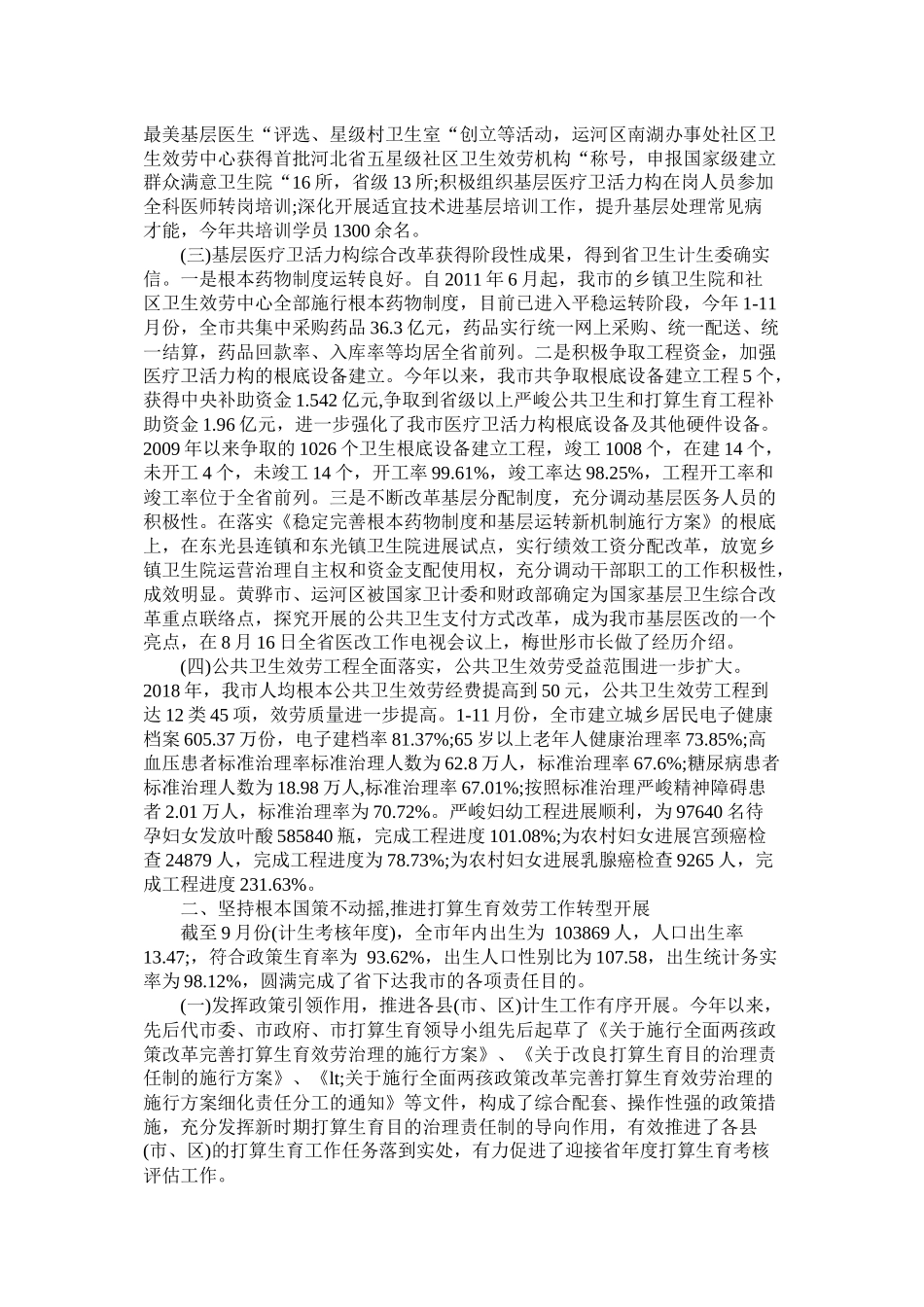 市卫生计生委年工作总结精选_第2页