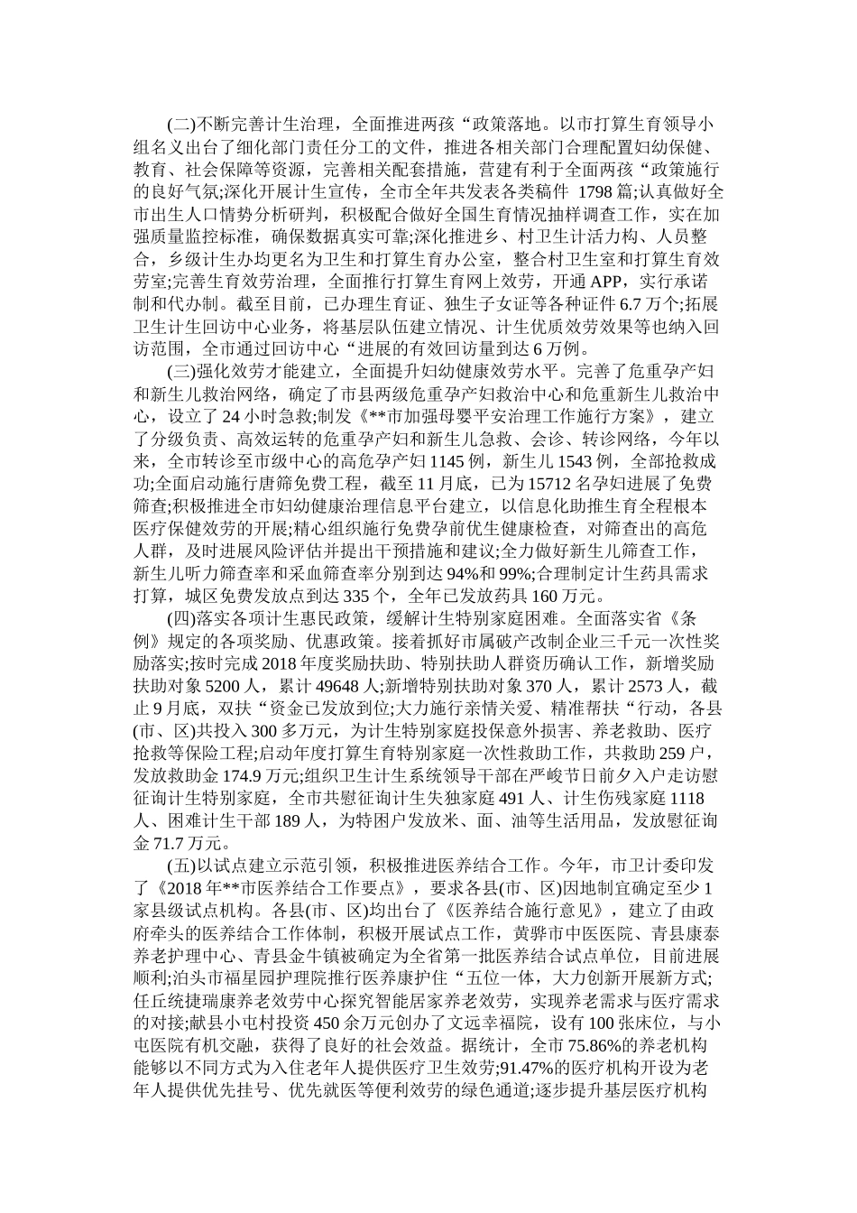 市卫生计生委年工作总结精选_第3页
