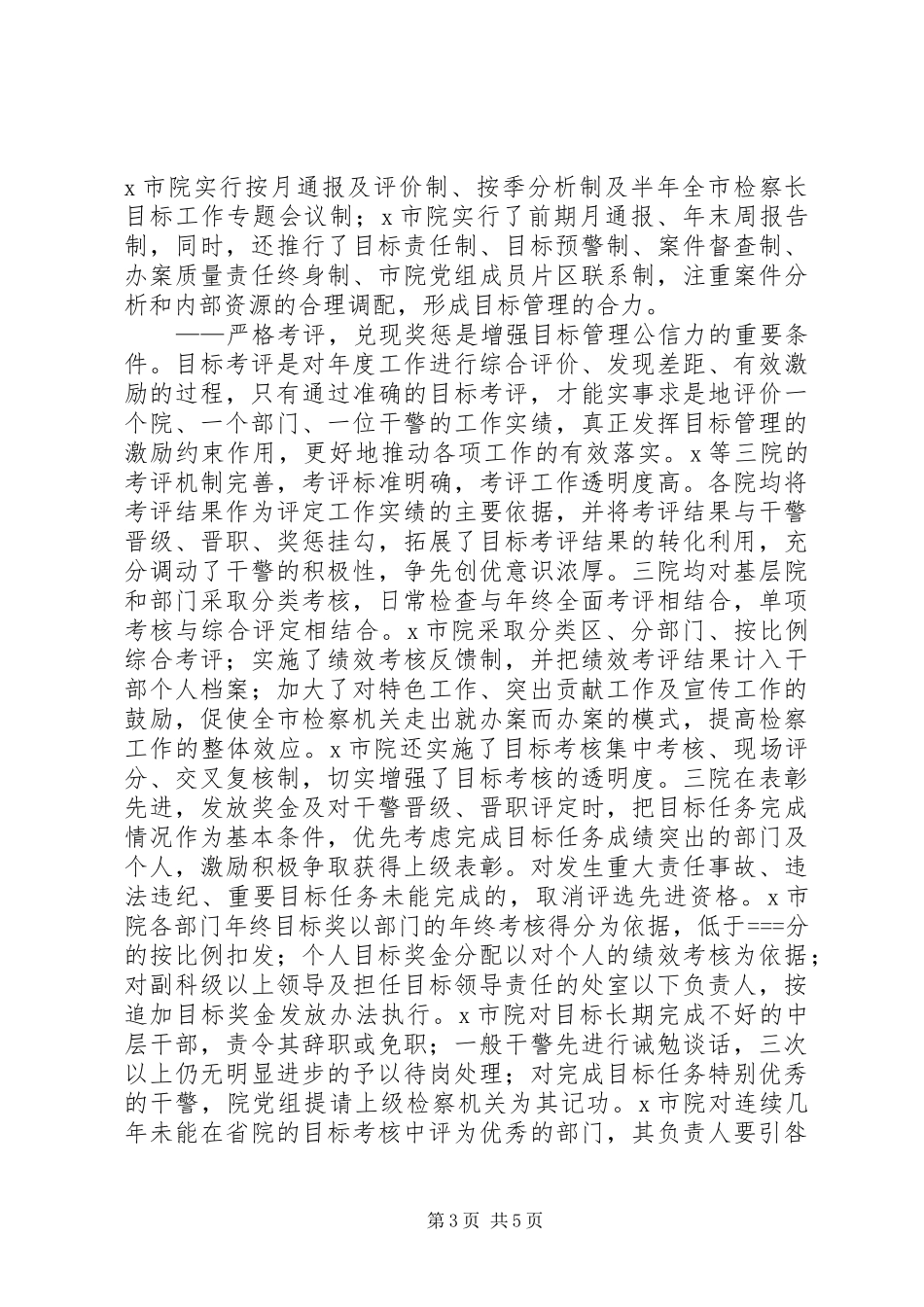 关于目标管理工作的学习考察报告_第3页