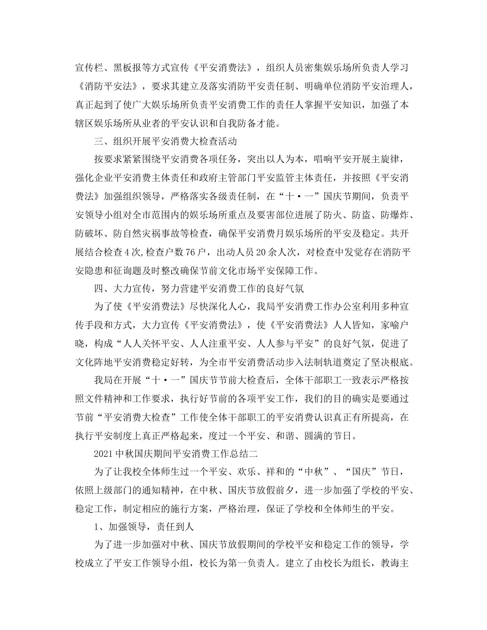 工作参考总结格式20秋国庆期间安全生产工作参考总结_第2页