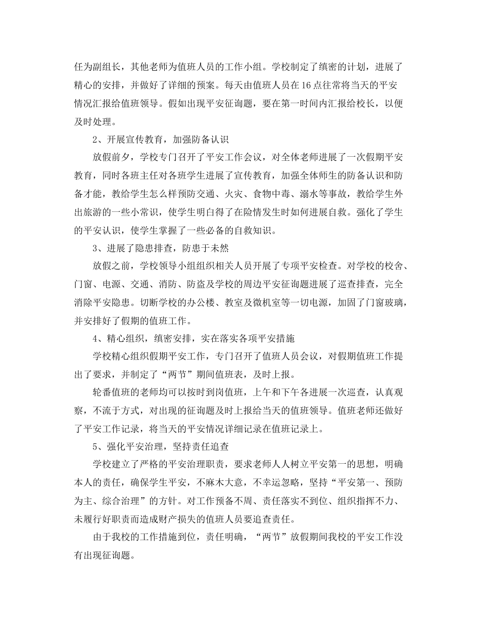 工作参考总结格式20秋国庆期间安全生产工作参考总结_第3页