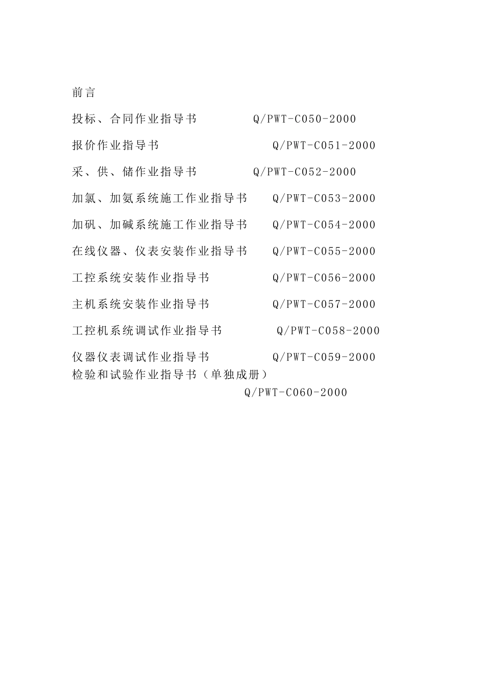 ISO作业指导书9002_第2页