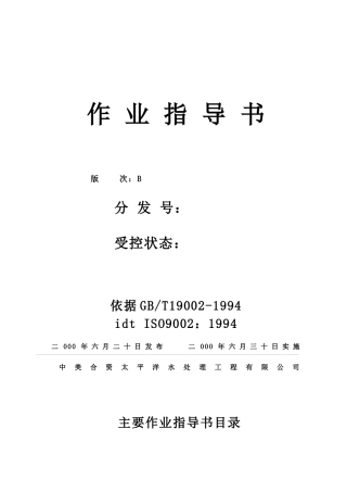 ISO作业指导书9002