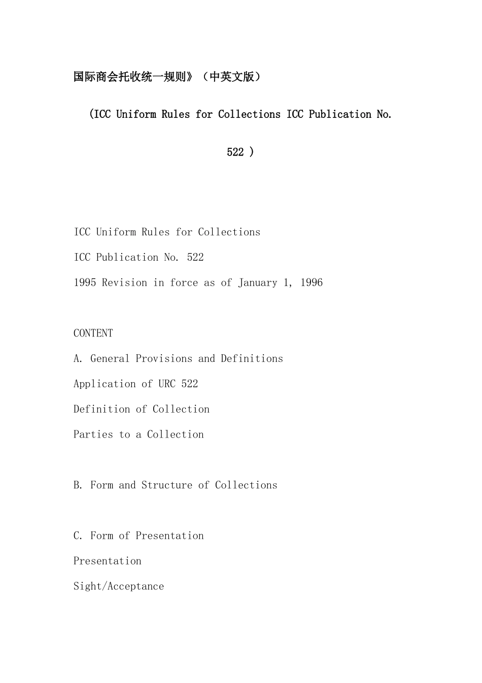 国际商会托收统一规则说明(中英文版)_第1页