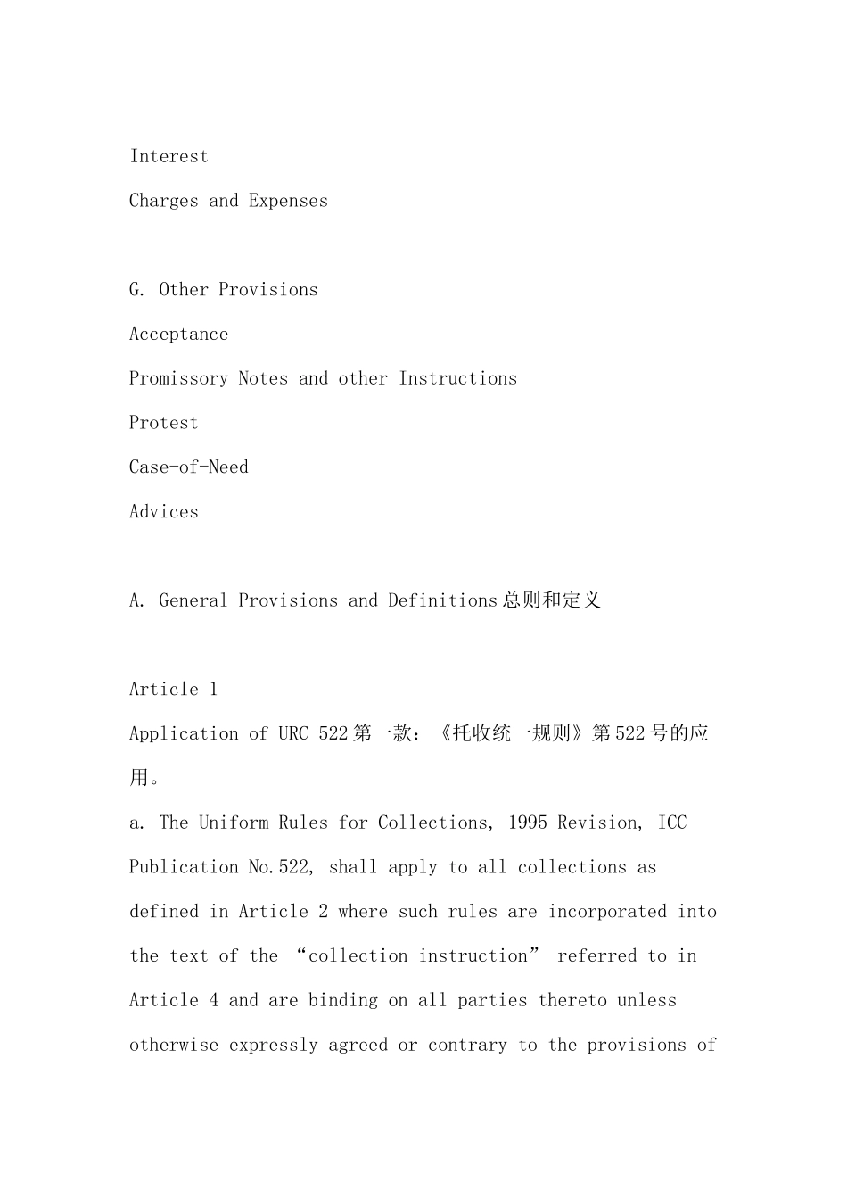 国际商会托收统一规则说明(中英文版)_第3页