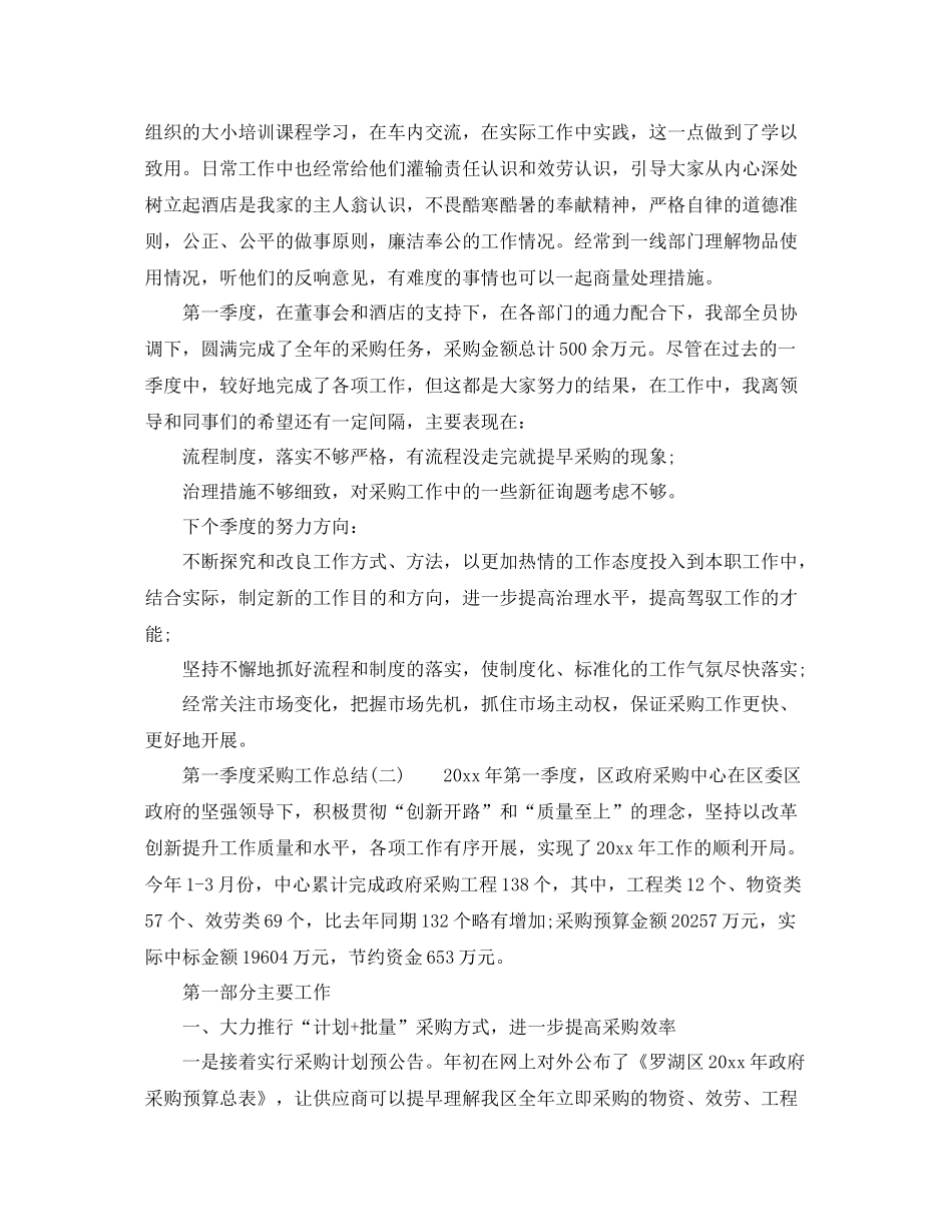 2021年工作参考总结第一季度采购工作参考总结范文_第3页