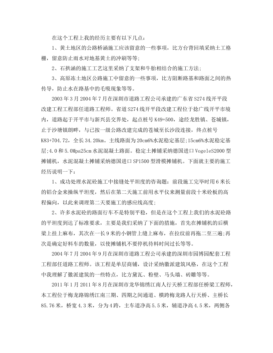 路桥专业技术工作参考总结（通用）_第2页