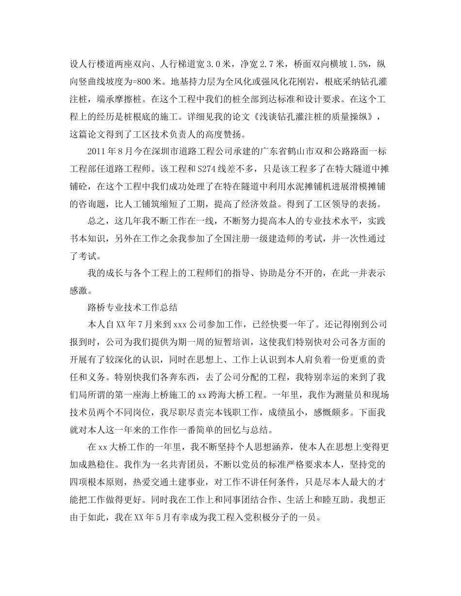 路桥专业技术工作参考总结（通用）_第3页