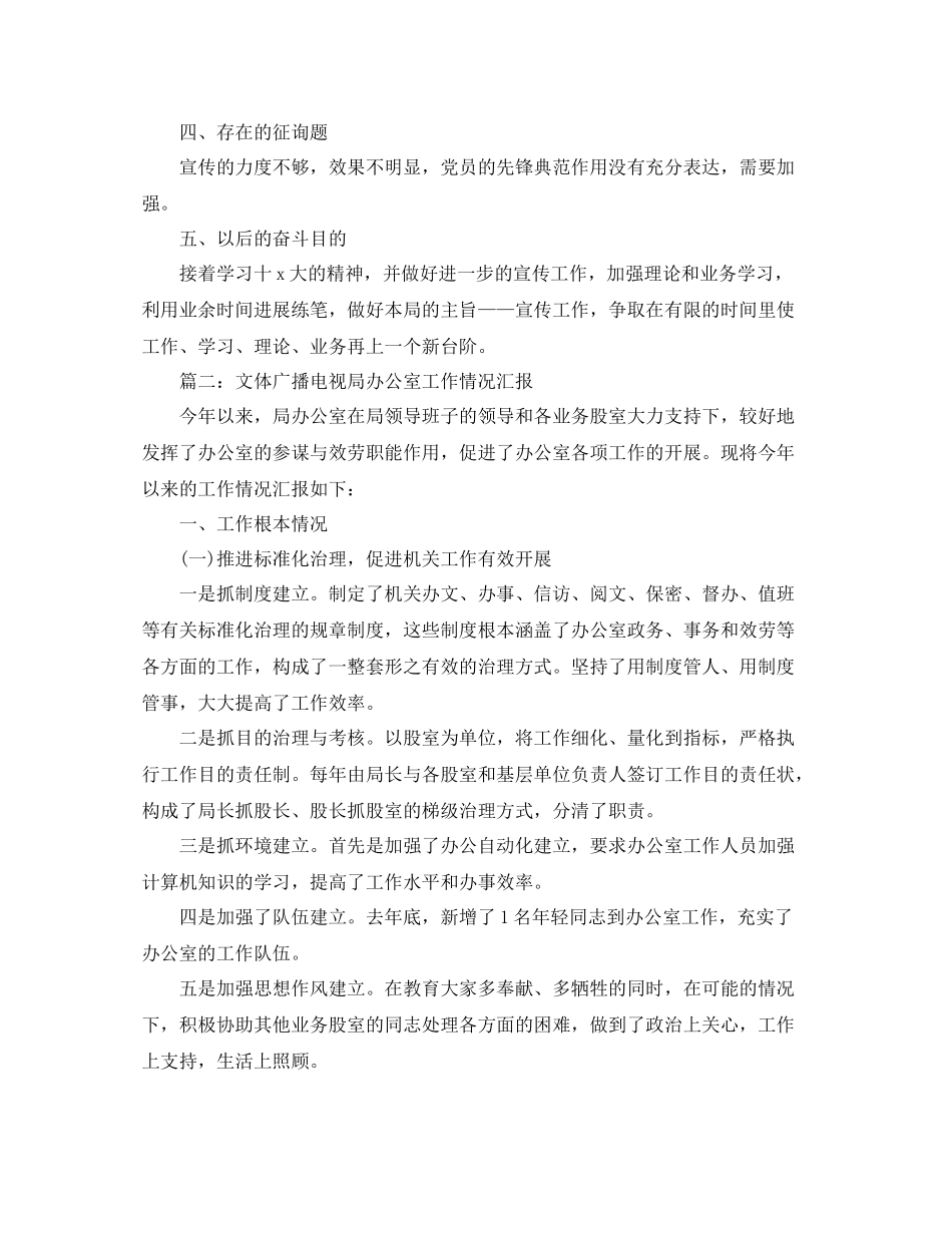 办公室工作参考总结广电局系统办公室工作参考总结_第2页