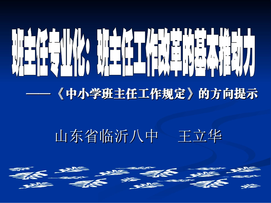 教育，顺应人性的发展_第2页