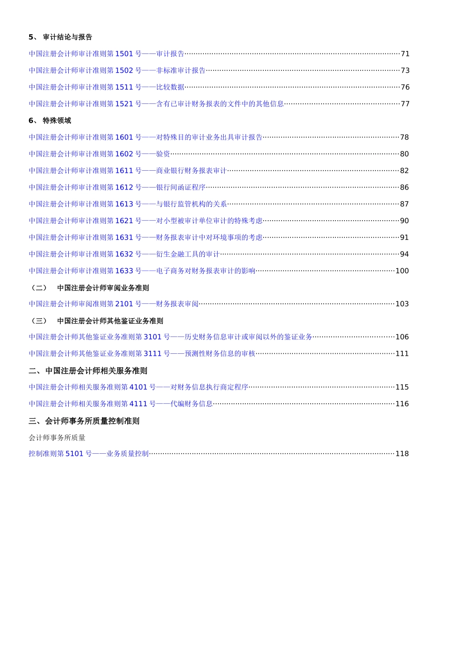 新审计准则体系_第3页