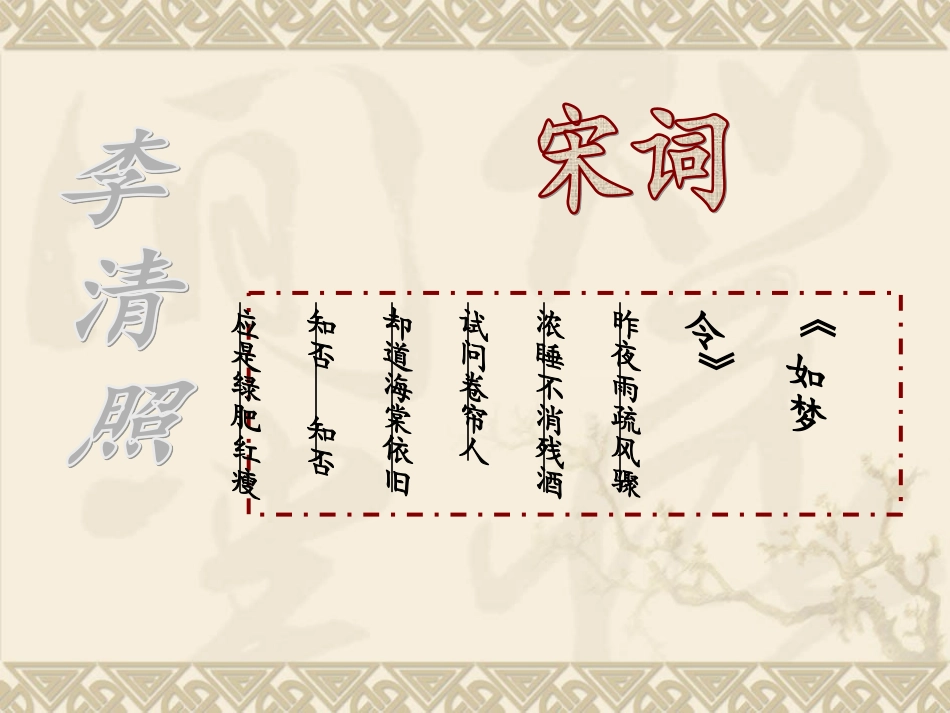 如梦令-林敏敏_第1页