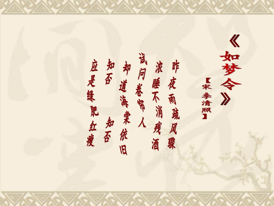 如梦令-林敏敏_第2页