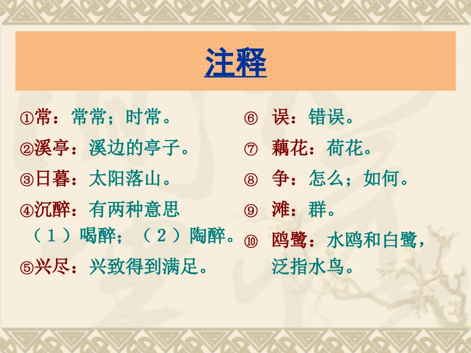 如梦令-林敏敏_第3页