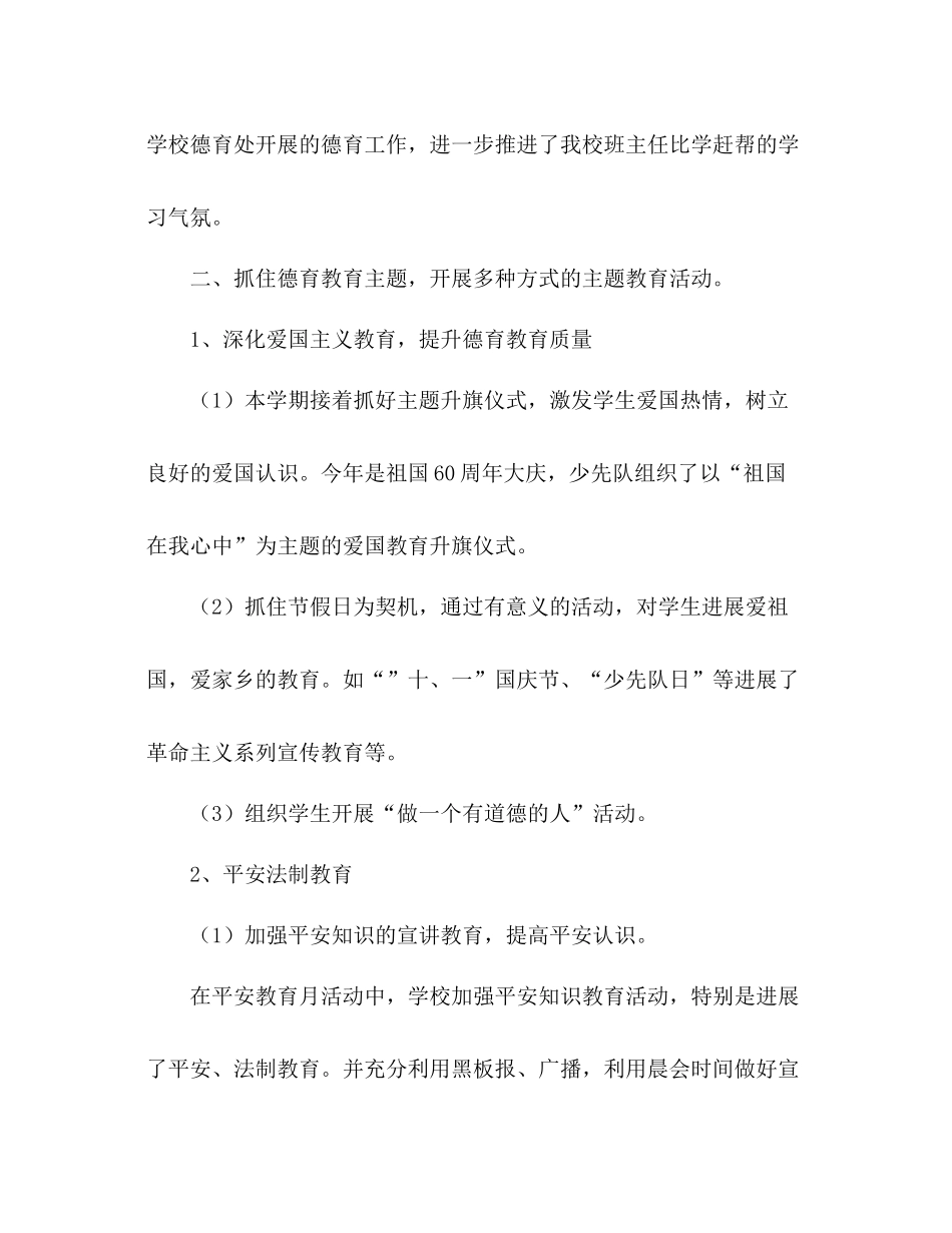 2021年小学教师德育工作参考总结_第2页