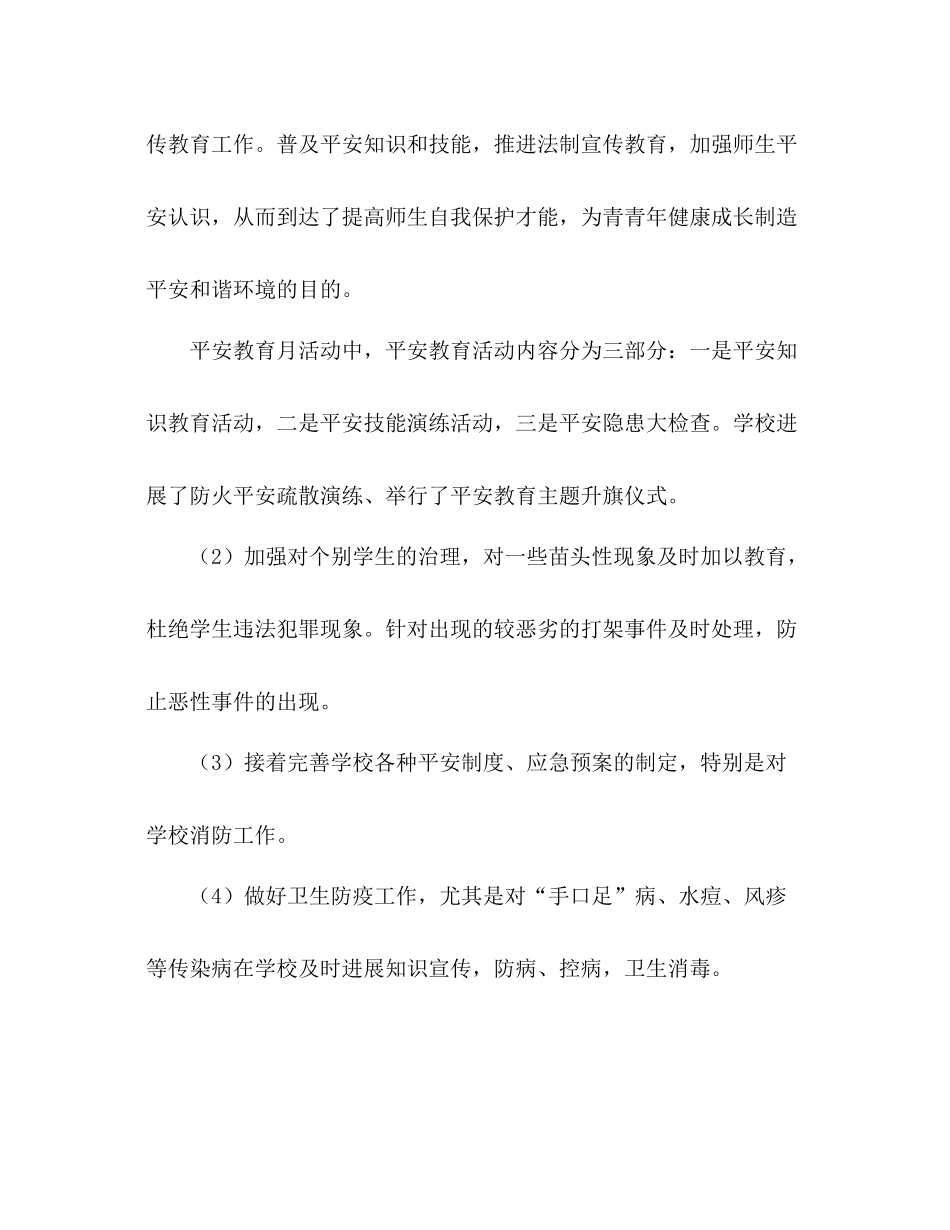 2021年小学教师德育工作参考总结_第3页