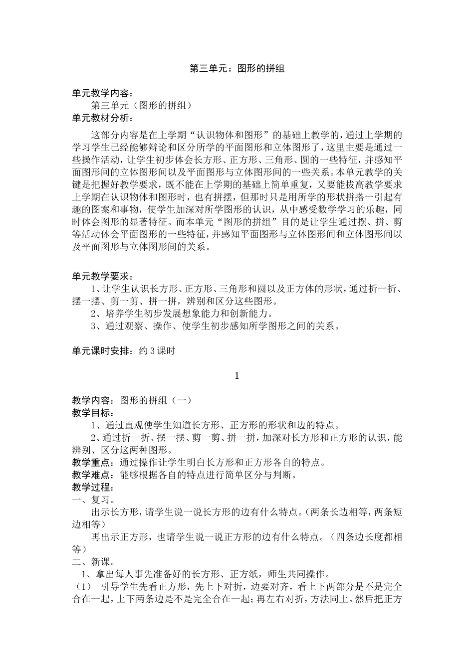 图形的拼组教案_第1页
