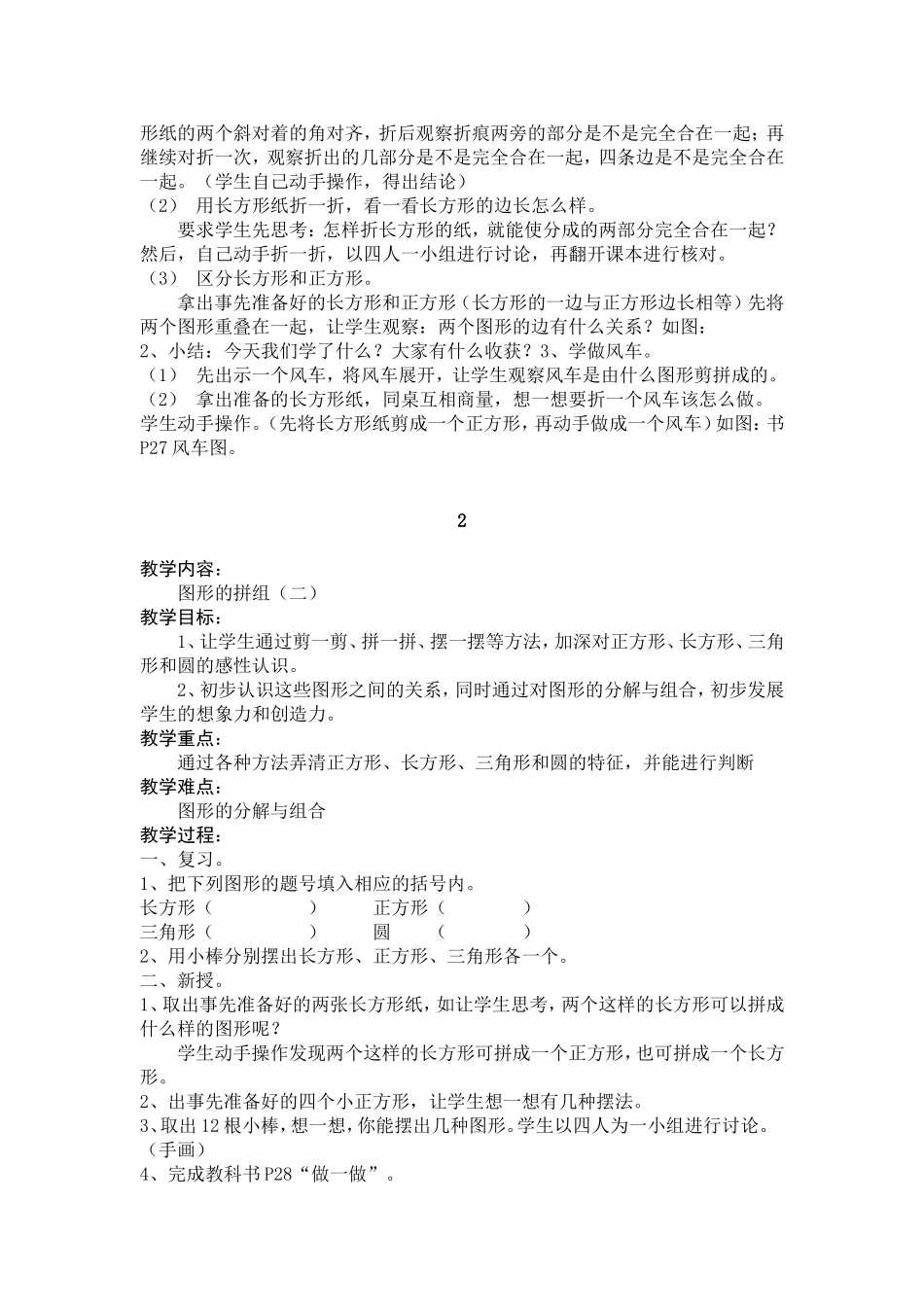 图形的拼组教案_第2页