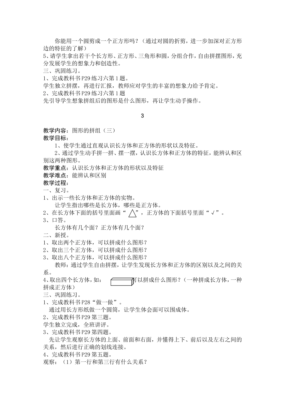 图形的拼组教案_第3页
