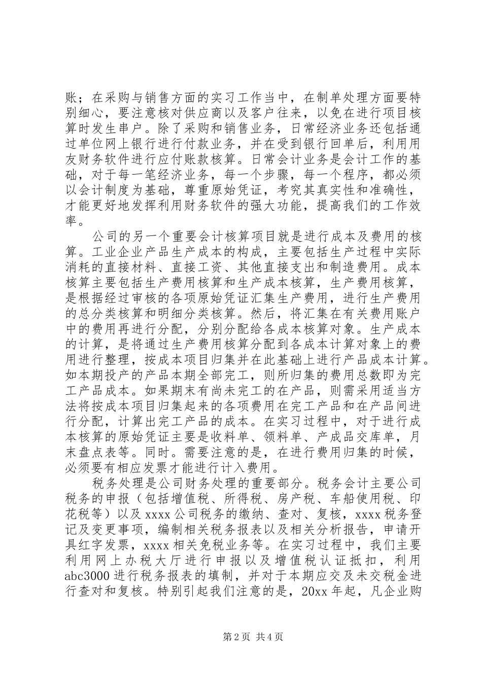 电缆厂报告范文_第2页