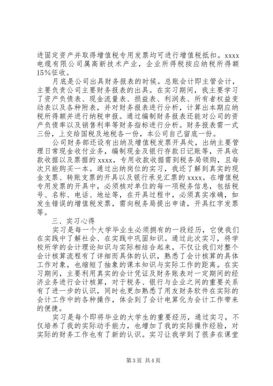 电缆厂报告范文_第3页
