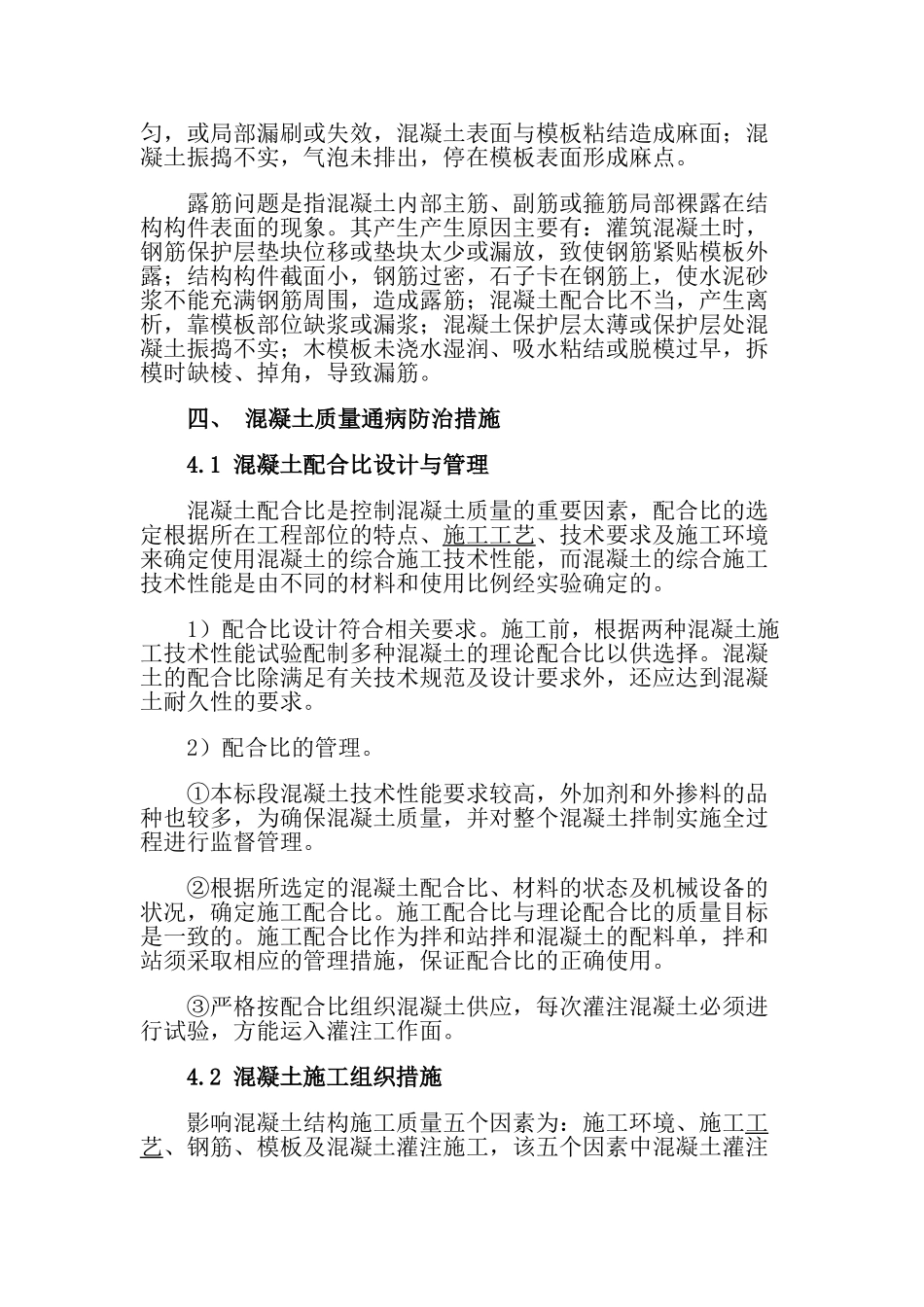 桥梁工程混凝土通病预防措施_第3页