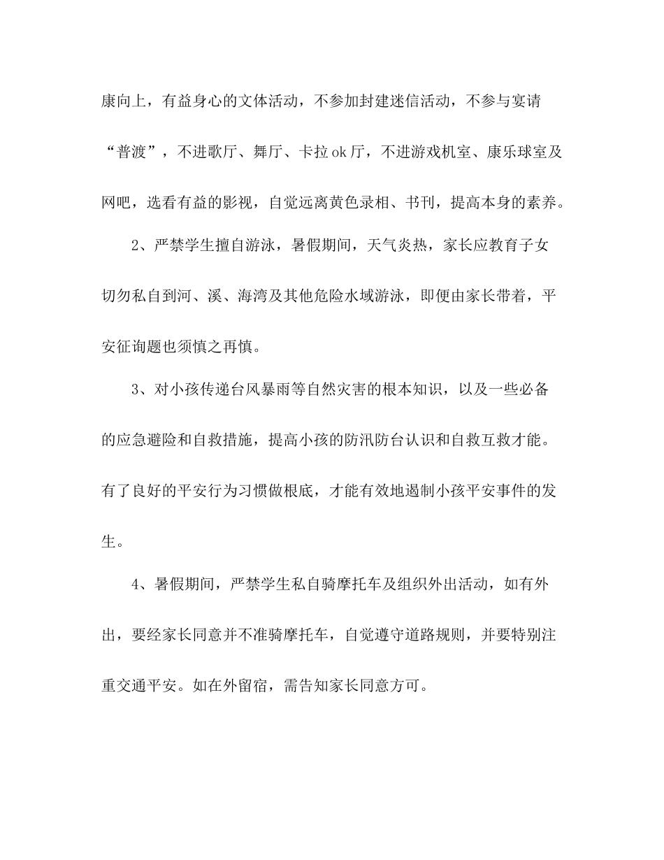 2021年暑假学生学习生活指导工作参考总结范文_第2页
