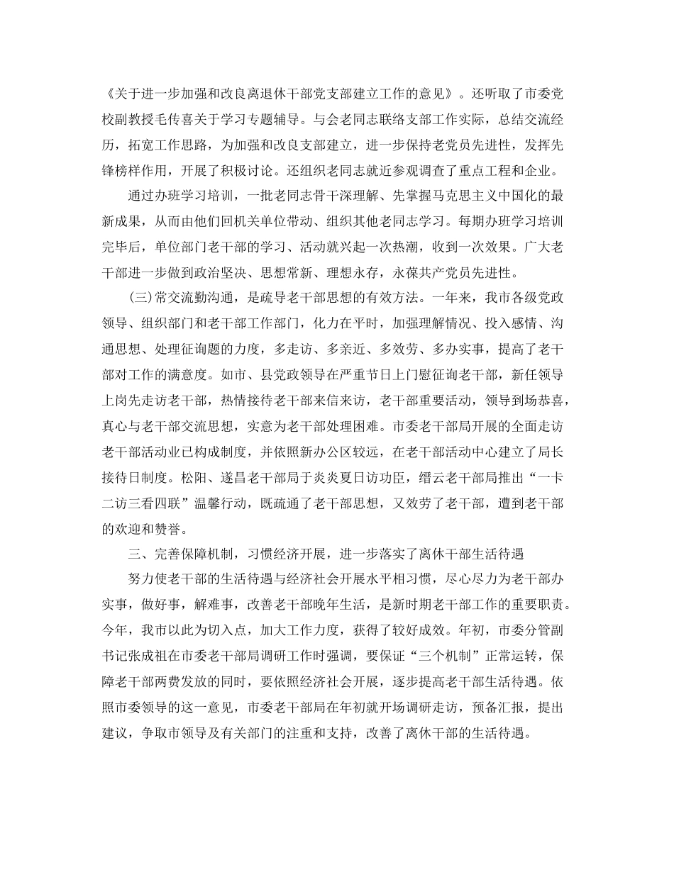 老干部工作参考总结的范文（通用）_第3页