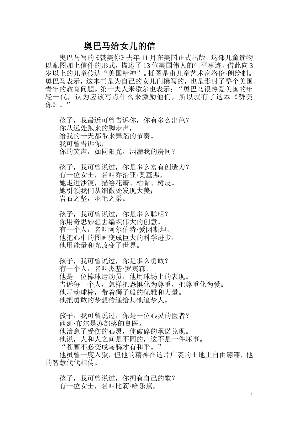 奥巴马给女儿的信_第1页