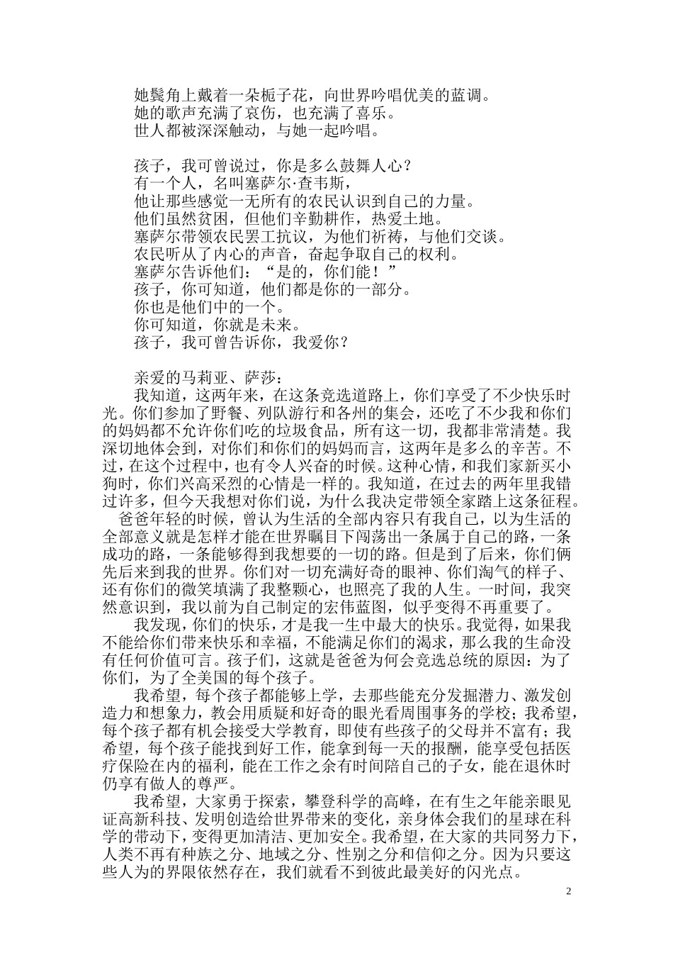 奥巴马给女儿的信_第2页