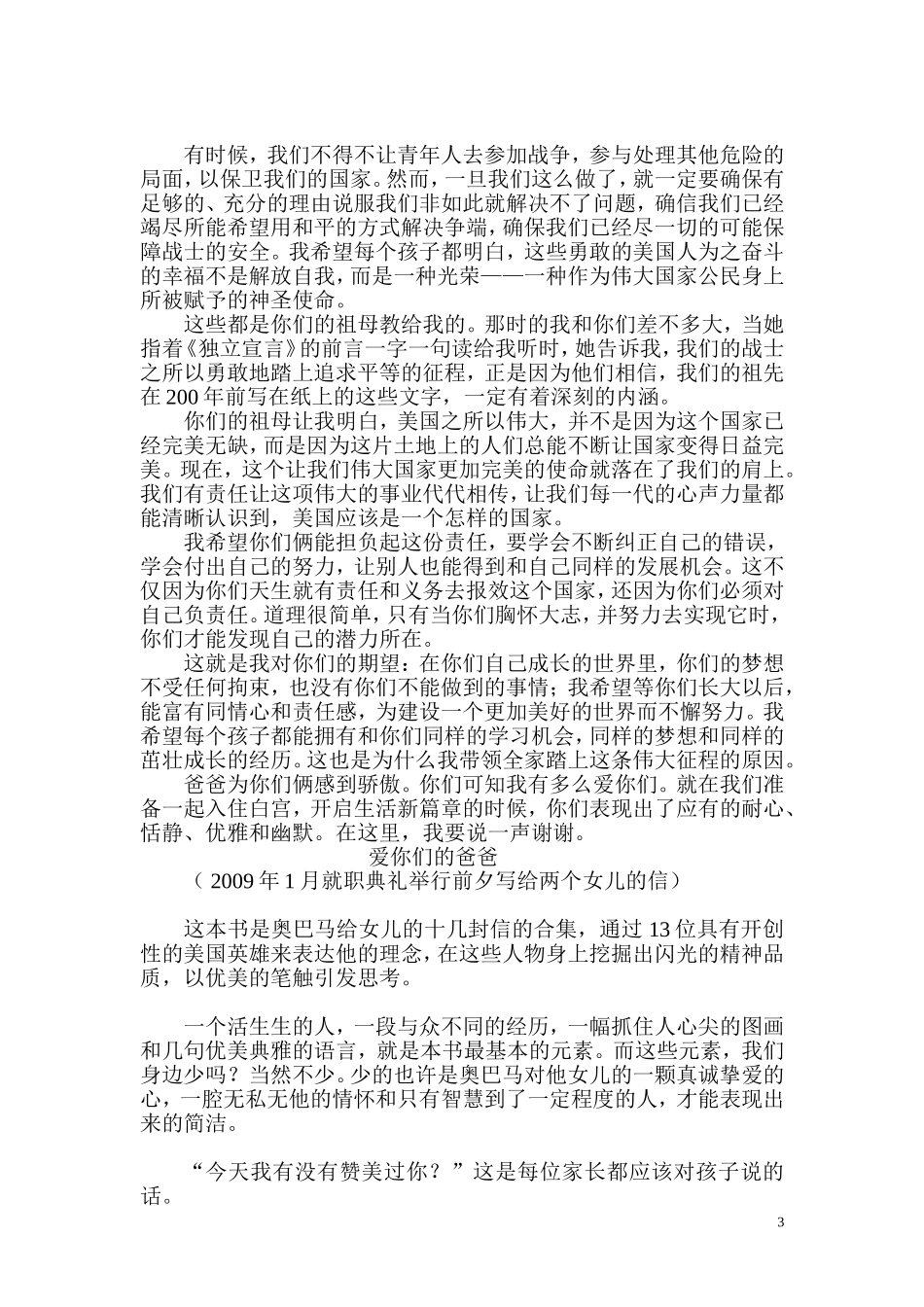 奥巴马给女儿的信_第3页